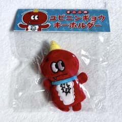 オニニのユビニンギョウキーホルダー 澤本夏輝 - メルカリ
