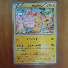 ポケモンジャンボカード おたんじょうびピカチュウ - メルカリ