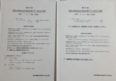 調剤報酬請求事務専門士過去問　47回のサムネイル