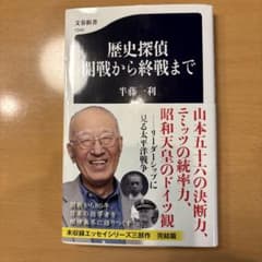歴史探偵 開戦から終戦までのサムネイル