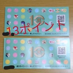 めぐさま専用東京ドームシティ得10チケットのサムネイル