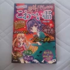 ゾクッとするこわい話のサムネイル