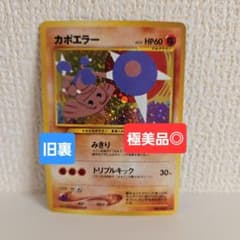極美品◎】 ポケモンカード カポエラー 拡張パック第2弾 遺跡をこえて