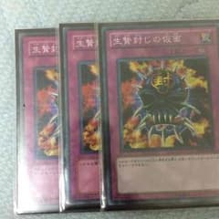 遊戯王 生贄封じの仮面のサムネイル