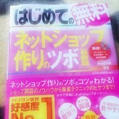 初めての無料ネットショップ作りのツボのサムネイル