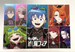 if 魔フィア 箔押しポストカード 魔入りました！入間くん 魔入間