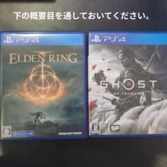 エルデンリング　ゴーストオブツシマ　2個セットのサムネイル