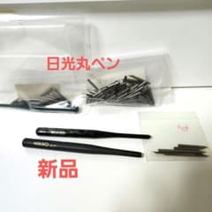 NIKKO 日光 丸ペン ペン先 ペン軸 つけぺん ゼブラのサムネイル