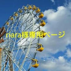 ＊riara様専用ページ＊のサムネイル