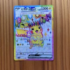 ピカチュウex SR SV8 超電ブレイカー 122/106 - メルカリ