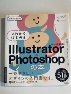 これからはじめるIllustrator&Photoshopの本のサムネイル