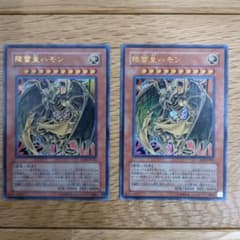 遊戯王 降雷皇ハモン 2枚セット EE04-JP122 SOI-JP002のサムネイル