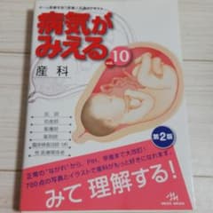 病気がみえる vol.10のサムネイル