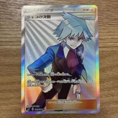 ダイゴの決断 SR SM7 裂空のカリスマ 102/096 - メルカリ