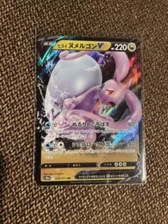 ヌメルゴンVのサムネイル