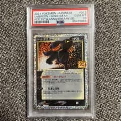 ブラッキー 25th psa10のサムネイル
