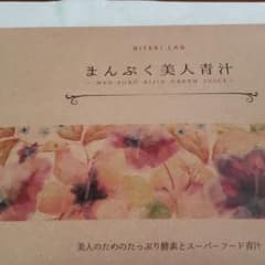 美的ラボ まんぷく美人青汁 30日分 3g×30包のサムネイル