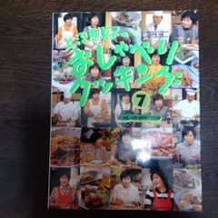上沼恵美子のおしゃべりクッキング 7のサムネイル