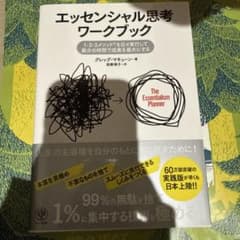 エッセンシャル思考ワークブックのサムネイル