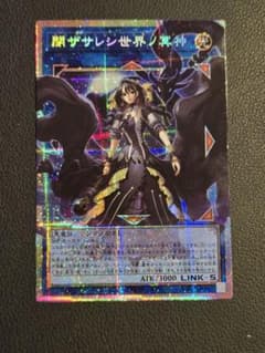 遊戯王 閉ザサレシ世界ノ冥神　サロスエレスクルヌギアス　オーバーフレームプリズマ