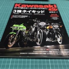 KAWASAKI カワサキバイクマガジン　雑誌　vol.137 2019年5月号のサムネイル