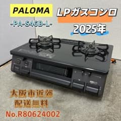 ⭐️PALOMA⭐️LPガスコンロ 2025年 大阪市近郊配送無料 - メルカリ