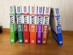 2025年版 択一六法7巻セット - メルカリ