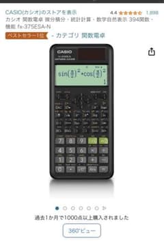 カシオ　関数電卓　fx-375ES Aのサムネイル