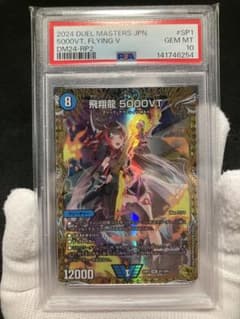 期間限定出品【極美品】PSA10 飛翔龍 5000VT 金トレジャー - メルカリ