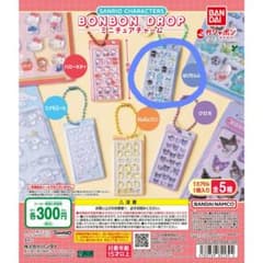 サンリオ　ボンボンドロップ ミニチュアチャーム　はぴだんぶいのサムネイル