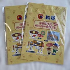 【新品未開封】松屋　オリジナルペーパークラフトのサムネイル