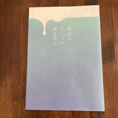 窮鼠はチーズの夢を見る　映画パンフレットのサムネイル