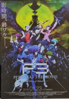 映画チラシ PERSONA 3 THA MOVIE #4 ペルソナ3 - メルカリ