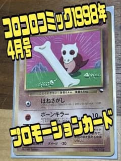 カラカラ　「月刊コロコロコミック98年4月号」 プロモーションカードのサムネイル