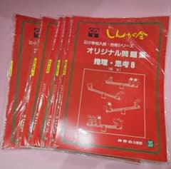 伸芽会　オリジナル問題集 推理・思考 8-12 セットのサムネイル