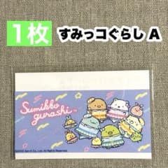 [1장] 스미코구라시 A 마이 넘버 카드 케이스