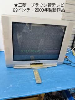 全国配送無料‼️⭐️MITSUBISHI三菱⭐️ブラウン管テレビ29型