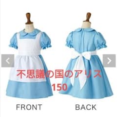 不思議の国のアリス　150センのサムネイル