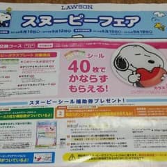 【ゆぅみ様専用ページ】LAWSON　スヌーピーフェアのサムネイル