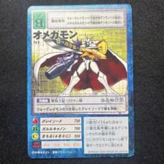 オメガモン（Tv-1）　劇場前売特典　ぼくらのウォーゲーム オメガモンTV-1 ビデオ「デジモンアドベンチャー ぼくらのウォーゲーム