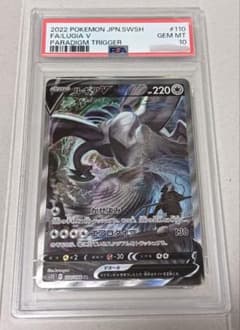 ルギアV 110/098 SR パラダイムトリガー PSA10 - メルカリ