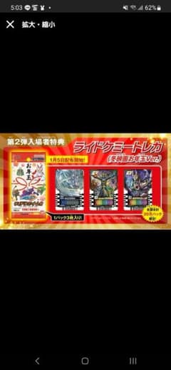 仮面ライダーガッチャード、ギーツ映画 入場者特典第2段☆のサムネイル
