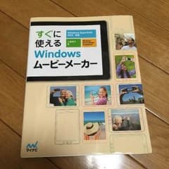 ムービーメーカー本☆動画作成のお供にのサムネイル