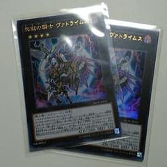 《激安！》遊戯王　煉獄の騎士　ヴァトライムス×2のサムネイル
