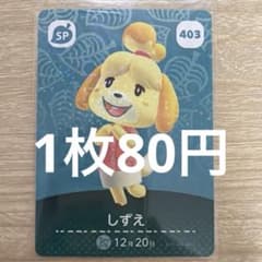 아츠모리 amiibo 카드 시즈에 403