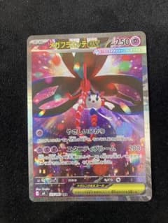メガフラエッテex SAR MEGA 拡張パック ニンジャスピナー 115/0… メガフラエッテex SAR MEGA 拡張パック ニンジャスピナー 115/0