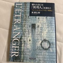 晴れた日には『異邦人』を読もう : アルベール・カミュと「やさしい無関心」のサムネイル
