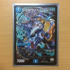 デュエマ ワイルドスピードのサムネイル