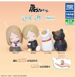 肩ズン Fig. 夏目友人帳 Part 2 夏目レイコのサムネイル