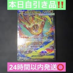 ポケモンカードゲーム〜MEGAドリームメガルチャブルex 239/193 SAR